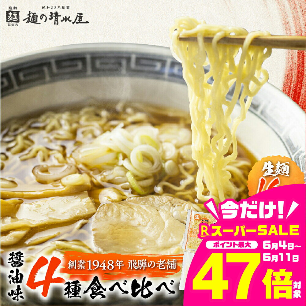 【ふるさと納税】ラーメン 拉麺 醤