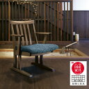 【ふるさと納税】飛騨の家具 イバタインテリア ダイニングアームチェア(肘付の椅子)木楽シリーズ オーク材 椅子 和家具DCA-49(肘付き)KB