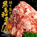 【ふるさと納税】【訳あり】《数量限定 増量》黒毛和牛 切り落とし 1kg スライス 飛米牛 牛肉 肉 国産牛 きりおとし 牛丼 カレー ビーフシチュー に お取り寄せ お取り寄せグルメ 切落し ふぞろい 訳アリ わけあり ワケアリ 不揃い 【楽天限定】 [Q443z] 10000円 1万円･･･