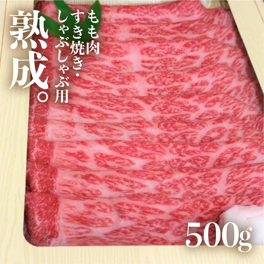 飛騨牛 モモ肉 すき焼き・しゃぶしゃぶ用500g 牛肉 和牛 肉 熨斗掛け［D0029］30000円 3万円