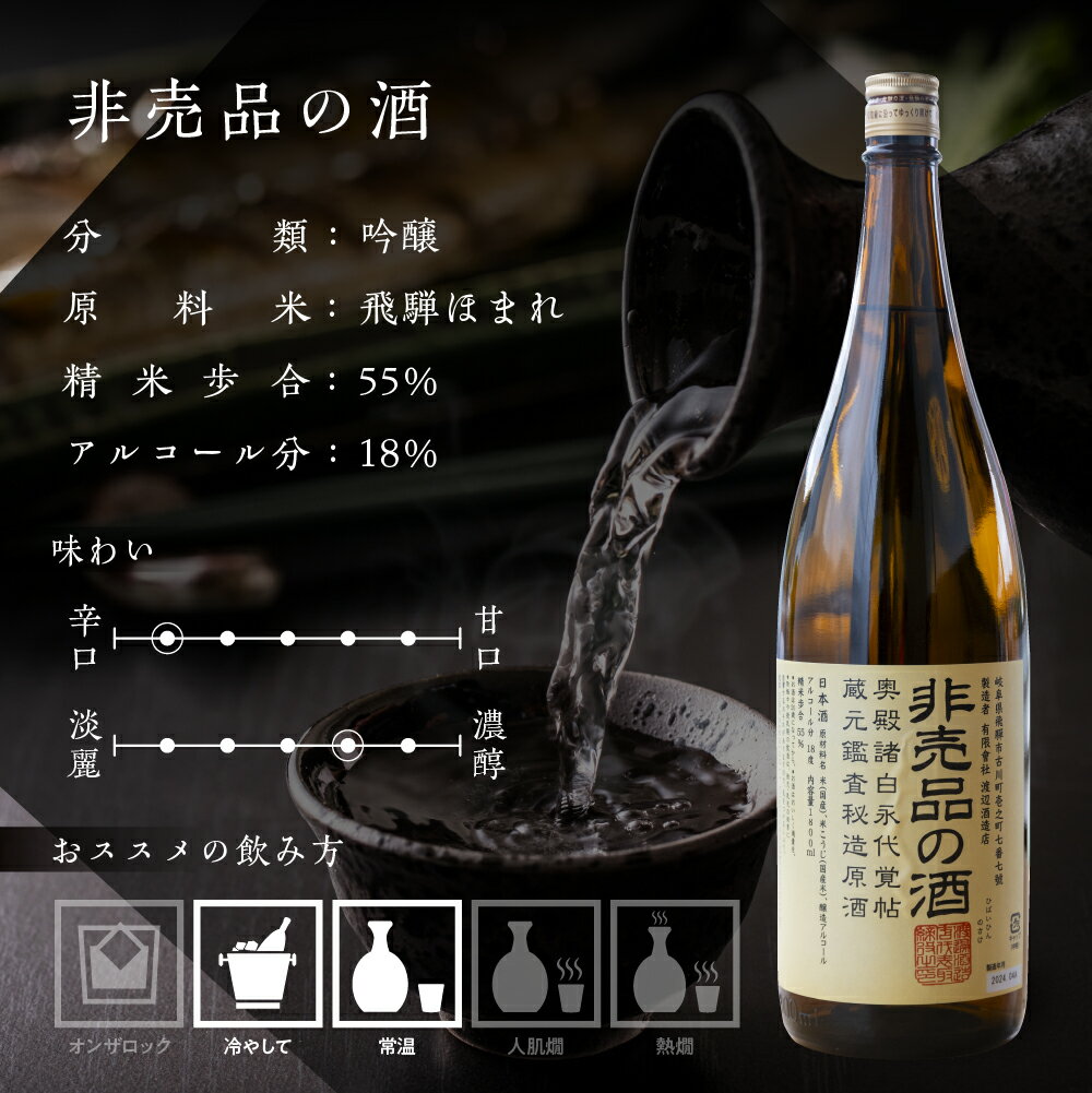日本酒 限定 飛騨 蓬莱 吟醸酒 辛口 一升瓶