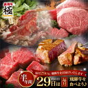 【ふるさと納税】肉 定期便 6回 6ヶ月 飛騨牛“極” 毎月29日（肉の日） 飛騨牛を食べよう！お肉の定期便半年バージョン 毎月 お楽しみ [..