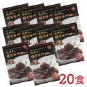 【ふるさと納税】飛騨牛と飛騨豚を使った極旨キーマカレー 20食 飛騨牛カレー 肉 和牛 [E0044pi]