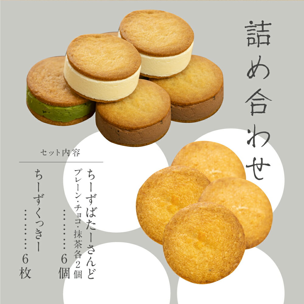 【ふるさと納税】チーズバターサンド チーズクッキー ギフト スイーツ ご褒美スイーツ お取り寄せ チーズスイーツ 高級 洋菓子 料亭旅館八ツ三館 二十四ギフトセット2 熨斗対応可 [Q1881]19000円