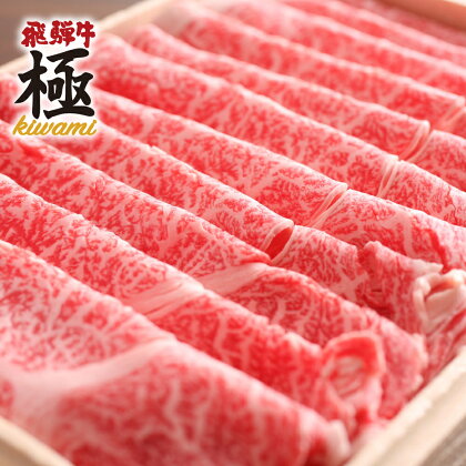 飛騨市推奨特産品飛騨牛　しゃぶしゃぶ肩ロース300g 肉 和牛 御歳暮 お歳暮 お年賀[C0005]20000円 2万円