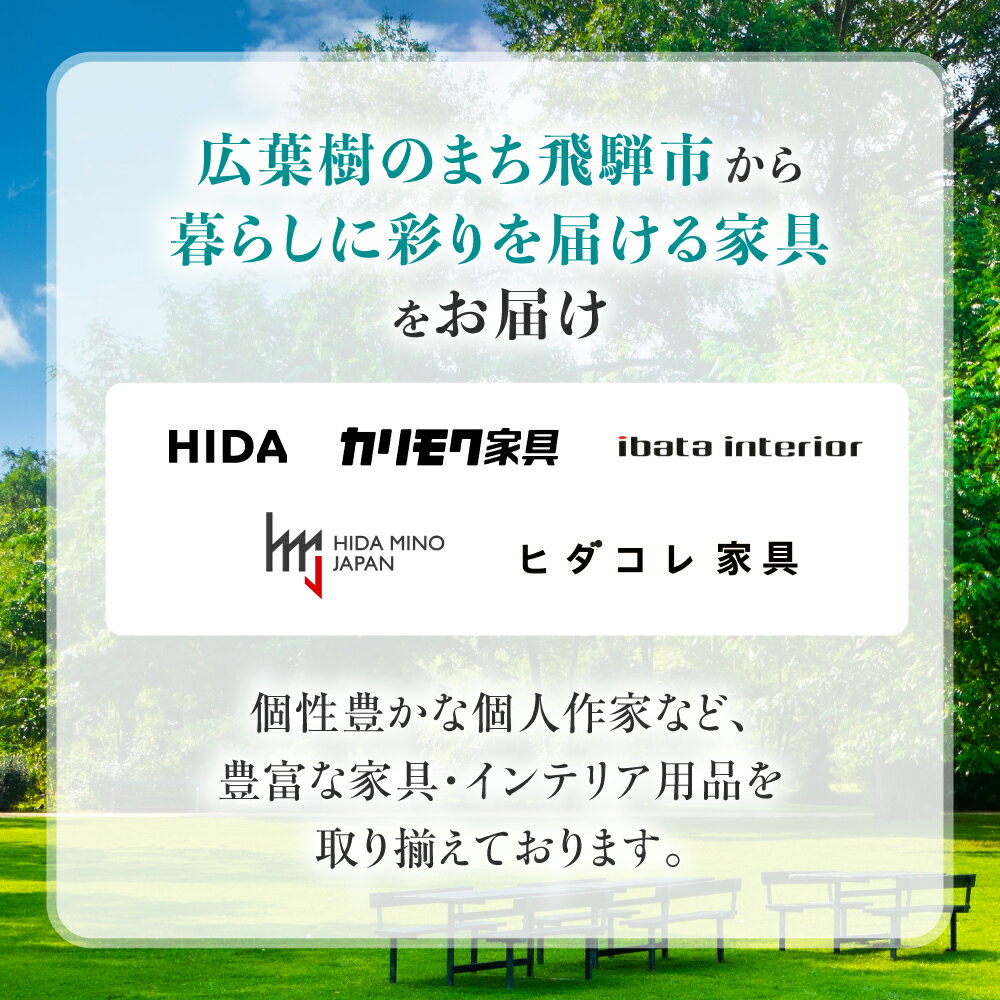【ふるさと納税】《有効期限なし！積立可能！》あとからゆっくり選べる♪飛騨市のWEB家具インテリアカタログ ふるさと納税 カタログ WEB 高評価 あとからセレクト スツール サイドテーブル 椅子 ダイニング どやな飛騨市 1万円 飛騨産業 カリモク家具 イバタインテリア