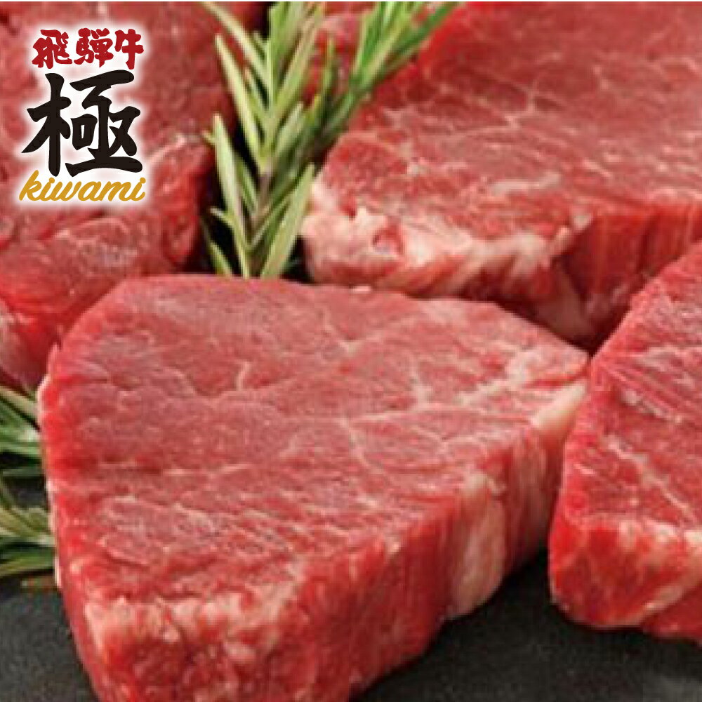 飛騨市推奨特産品飛騨牛　希少部位　赤身ランプステーキ2枚 牛肉 和牛 肉 お歳暮[D0022]30000円 3万円