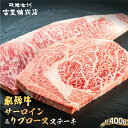 サーロインステーキ200g　リブロースステーキ200g 計2枚400g 古里精肉店謹製 牛肉 肉 和牛 国産 ギフト 贈答 熨斗 飛騨市推奨特産品 30000円 3万円