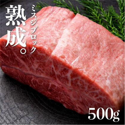 飛騨の牧場で育った熟成飛騨牛『山勇牛』 ミスジ ブロック 500g A4 A5 熟成肉 飛騨牛 和牛 肉 熨斗掛け　ステーキ　［G0008］60000円