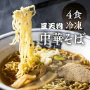 7位! 口コミ数「2件」評価「4.5」行列店「豆天狗」 飛騨高山中華そば 2食×2(計4食) メンマ チャーシュー スープ付き ストレートスープ ラーメン 麺の清水屋[Q1133･･･ 