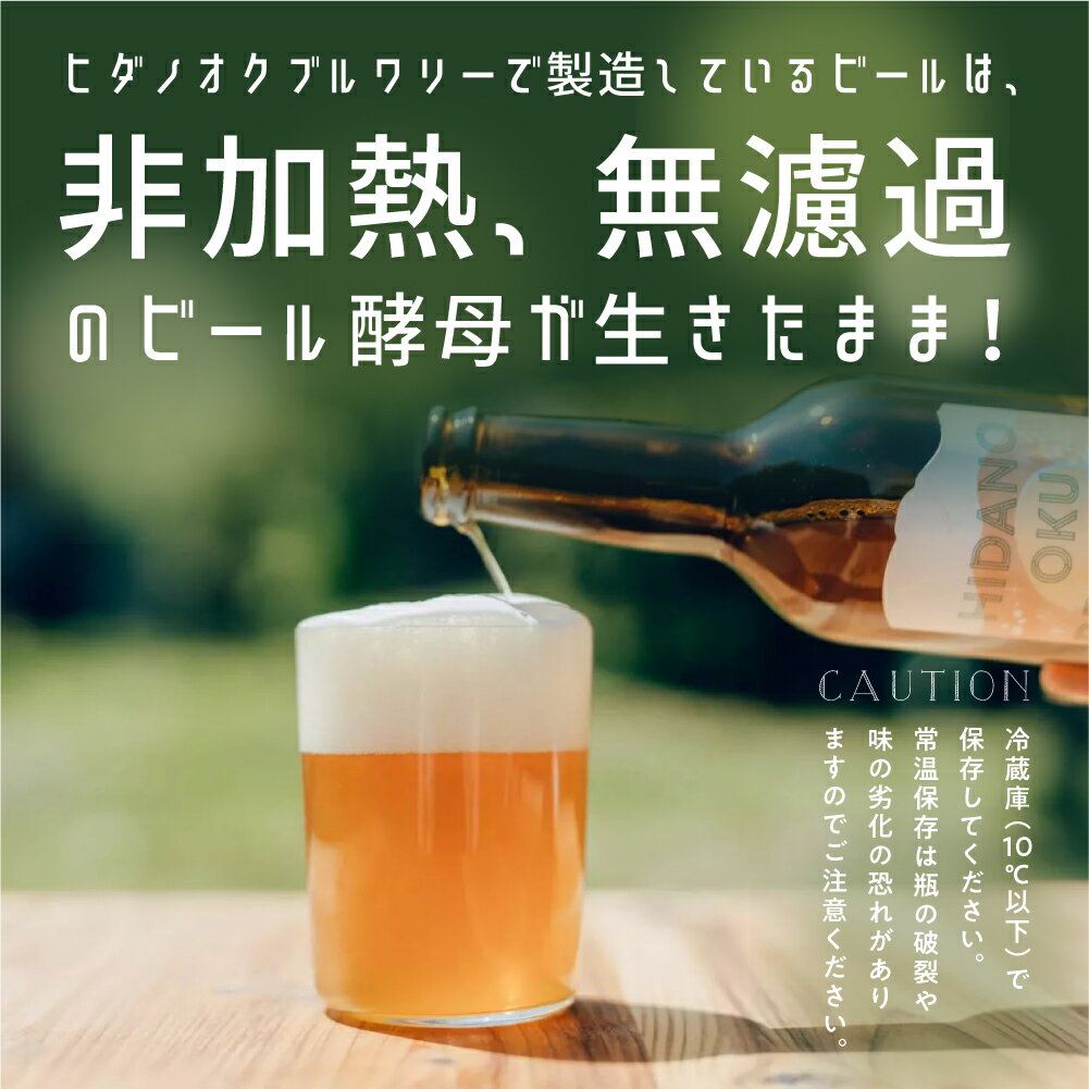 【ふるさと納税】期間限定：＼コンペ受賞のブルワリー／ クラフトビール【パイナップルエール】 選べる本数（330ml：3本/6本/12本） 地場産品創出 対象返礼品 応援 ご当地ビール 地ビール ビール好き 酒 季節限定 ギフト 瓶 ビール酵母 飛騨市 ヒダノオクブルワリー [Q3032]