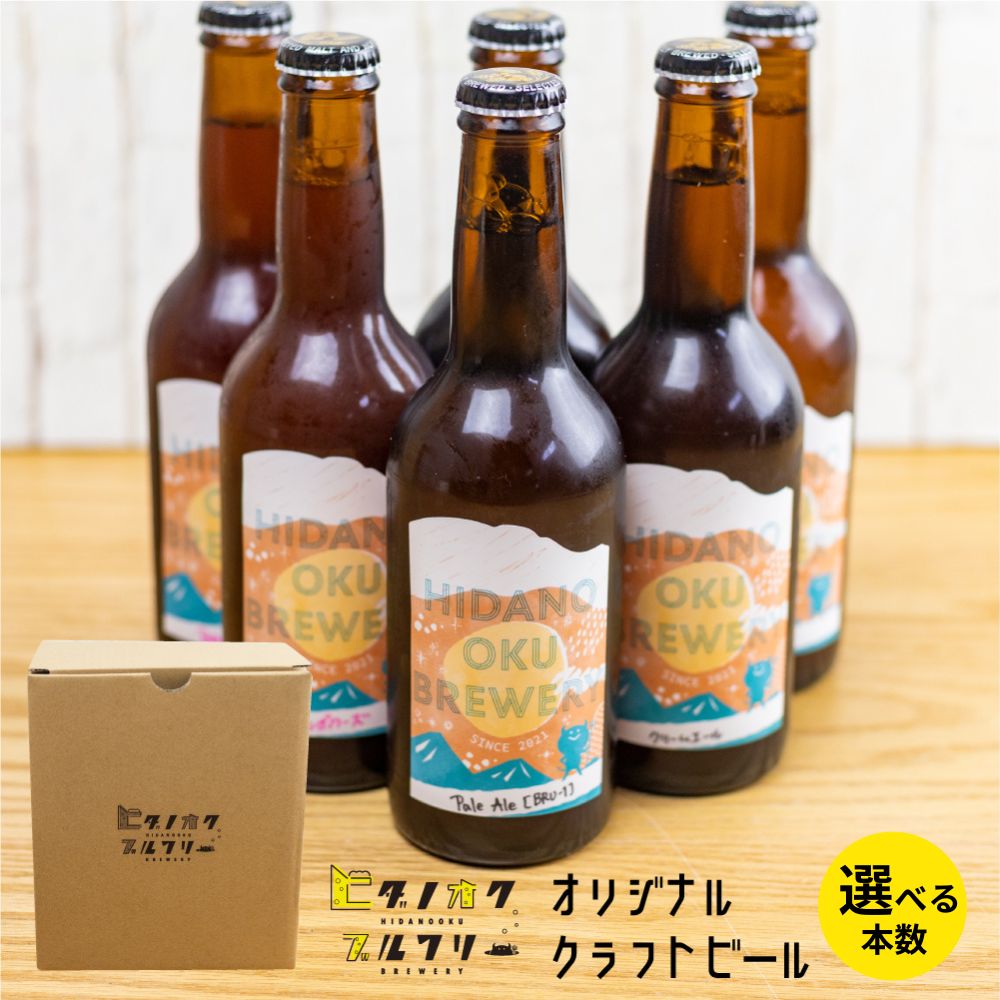 【ふるさと納税】クラフトビール 