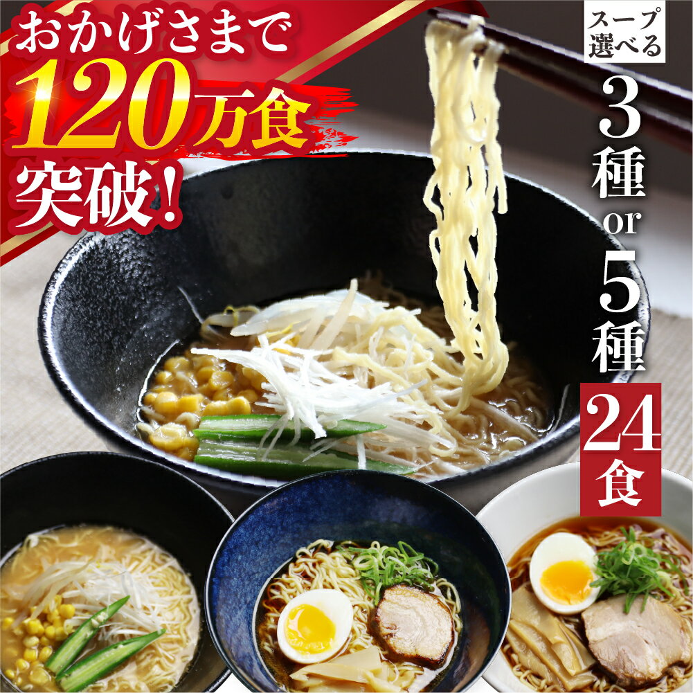 【ふるさと納税】【訳あり】簡易包装 ラーメン 食べ比べ 堪能セット 老田屋 3種 or 5種 or 7種のスープから選べる 24食 楽天限定 高山ラーメン 常備食 保存食 常温 訳あり 簡易包装 個包装 訳…