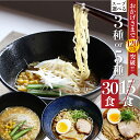 9位! 口コミ数「771件」評価「4.58」【訳あり】簡易包装 ラーメン 食べ比べ 堪能セット 老田屋 3種 or 5種のスープから選べる 30食 楽天限定 高山ラーメン 常備食 保存･･･ 