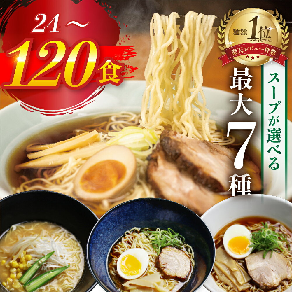 【ふるさと納税】訳あり 簡易包装 ラーメン 食べ比べ 堪能セ