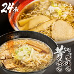 【ふるさと納税】【訳あり】ラーメン 高山ラーメン 中華そば みそらーめん セット 計24食 簡易包装 エコ包装 お試しセット 味噌ラーメン 常温 生麺 麺の清水屋 訳あり 岐阜県飛騨市 [Q1870rew] 10000円 《hida0307》