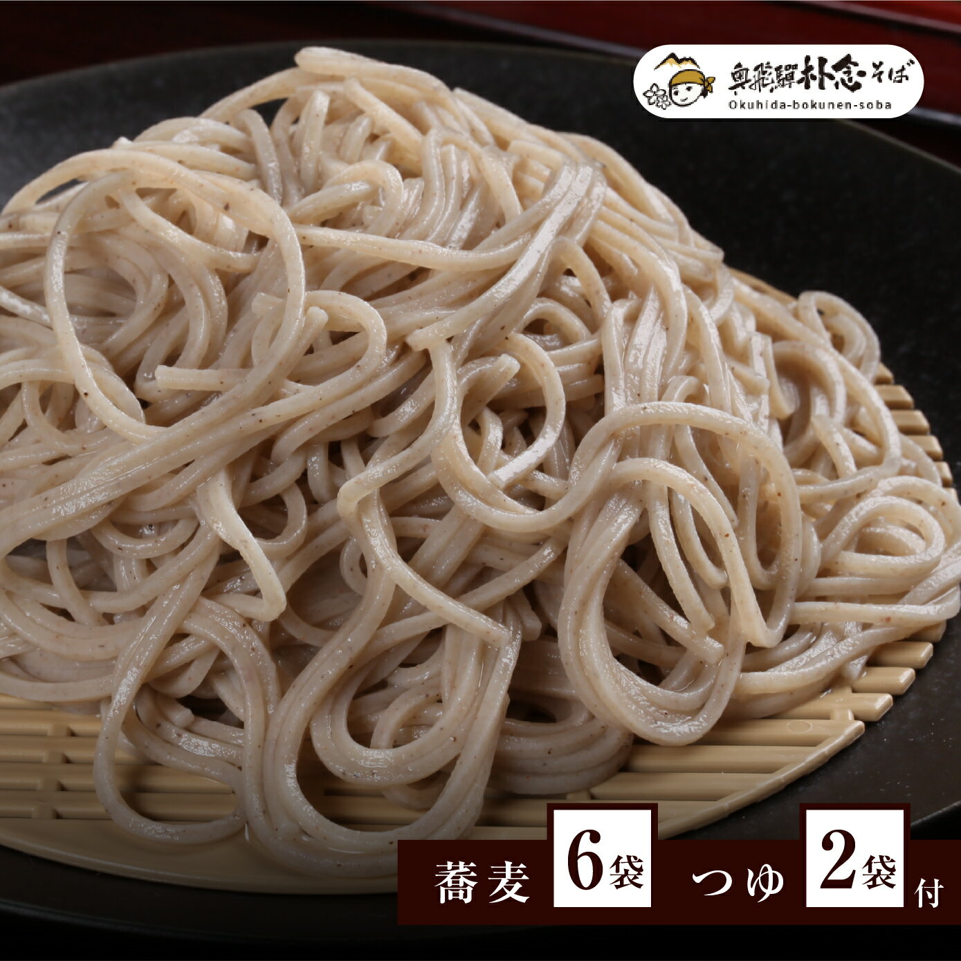 【ふるさと納税】日本そば そば 蕎麦 乾麺 20...の商品画像
