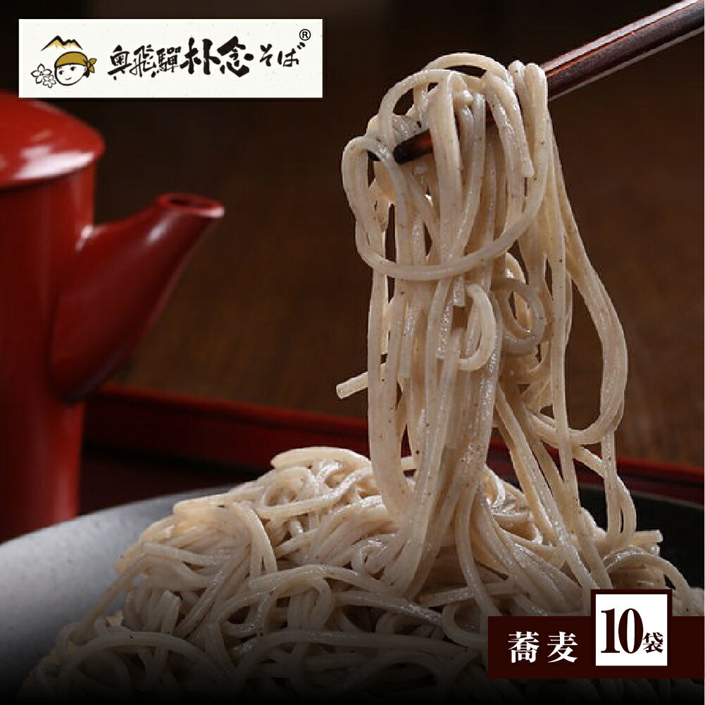 【ふるさと納税】日本そば そば 蕎麦 乾麺 200g×10袋