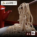 【ふるさと納税】新そば 日本そば そば 蕎麦 乾麺 200g×10袋 飛騨 奥飛騨朴念そば 観光地応援 ギフト 自家栽培 飛騨産 無着色 ざる 贈り物 ご挨拶 ...