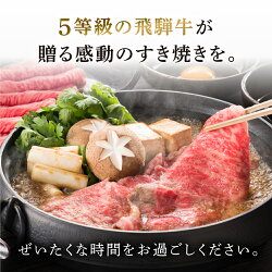 【ふるさと納税】飛騨牛 5等級 霜降り すき焼き用 500g 飛騨市推奨特産品 古里精肉店謹製 牛肉 和牛 肉 すきやき スキヤキ 熨斗掛け 熨斗掛け 希少部位 高級 [Q2282] 40000円 4万円･･･ 画像2