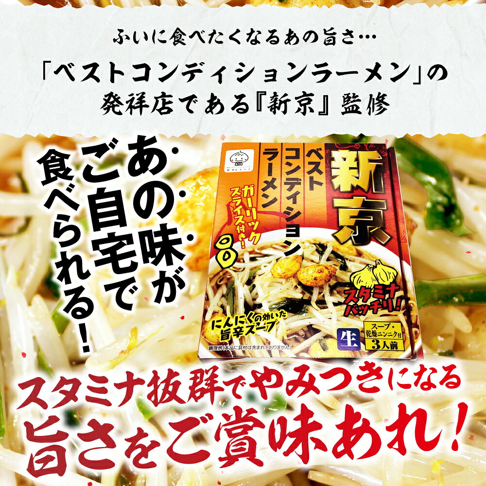 【ふるさと納税】ベトコンラーメン3食入 ラーメン ベストコンディションラーメン ベスコンラーメン 有名店 行列店 生麺 新京 ご当地 美味しい グルメ お取り寄せ 麺の清水屋 5000円 5千円 [Q2851]