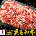 【ふるさと納税】牛肉 和牛 うまい赤身にこだわった 牛飼いの和牛肉 切り落とし 350g スライス 飛米牛 牛 肉 訳あり 訳アリ わけあり ワケアリ 不揃い 部位お任せ [Q360] 5000円 5千円･･･