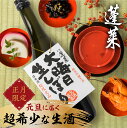 23位! 口コミ数「1件」評価「5」《先行予約》《正月限定500本》大晦日生しぼり 純米吟醸酒 蓬莱 渡辺酒造 生酒 720ml 2本 元日お届け 正月 お正月 年越し 期間限･･･ 