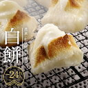 【ふるさと納税】\先行予約/ 内容量選べる 飛騨河合 吉眞(よしざね)家が贈る 白餅 8枚(4枚×2袋)or24枚(4枚×6袋) 餅 モチ もち 切り餅 期間限...