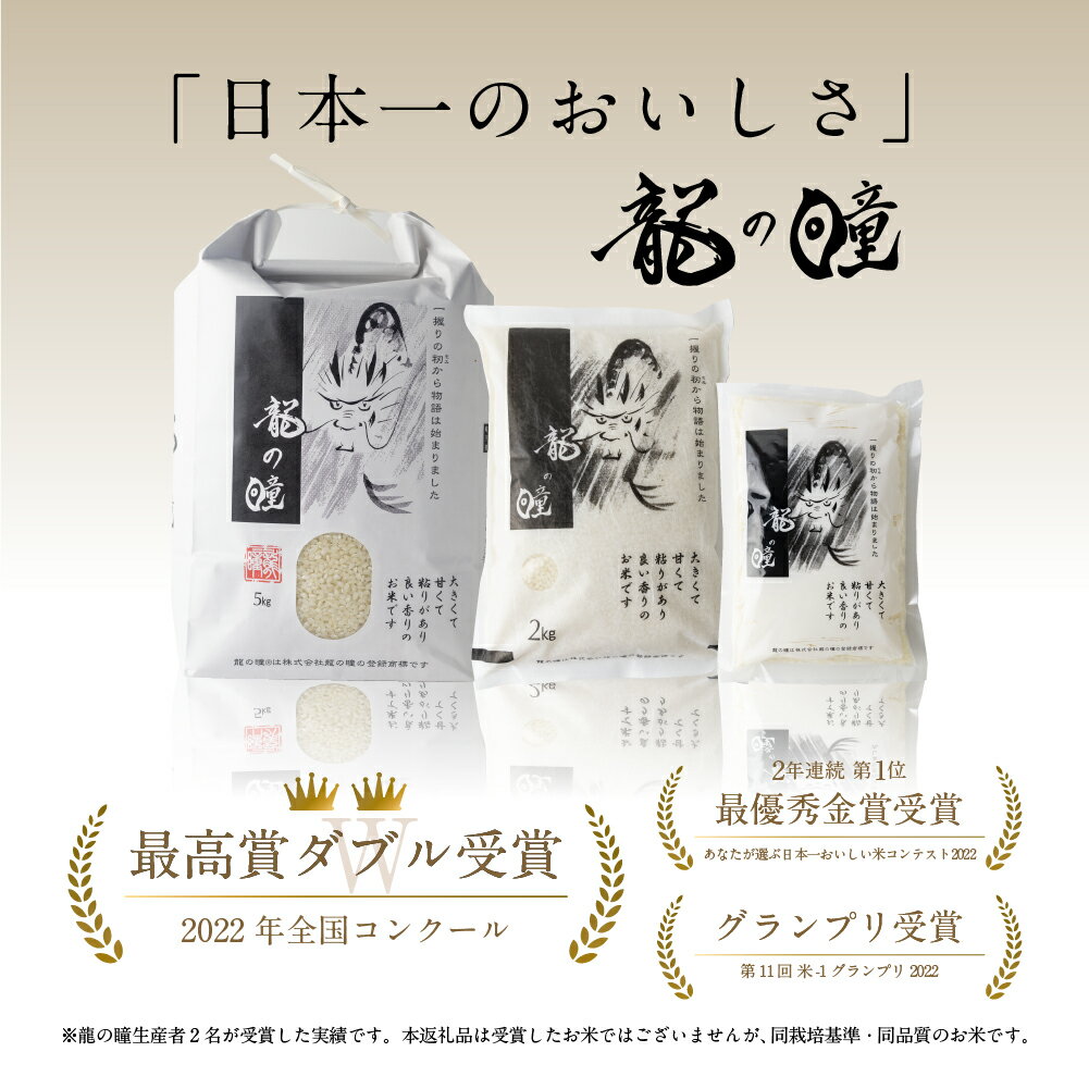 【ふるさと納税】【先行予約】令和5年産 龍の瞳 2kg×4 計8kg 飛騨市産 米 精米 飯 ごはん 高級 ギフト 贈り物 白米 新米 [Q2003]