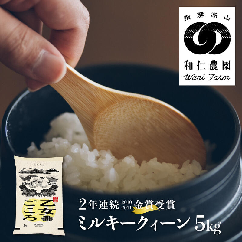 【ふるさと納税】【限定寄付金額】令和4年産 ミルキークイーン 「乙女ごころ」 5kg 米 白米 [Q2034]13000円のサムネイル