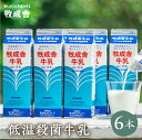 牛乳人気ランク6位　口コミ数「30件」評価「4.87」「【ふるさと納税】明治30年創業の牛乳屋 牧成舎 低温殺菌牛乳[A0086w]《hida0307》」