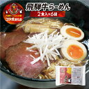 【ふるさと納税】名古屋グランパスコラボ 飛騨牛らーめん 12食セット ラーメン ちぢれ麺 細麺 飛騨 常温 生麺 ご当地ラーメン 高山ラーメン 中華そば NGE002 10000円 1万円