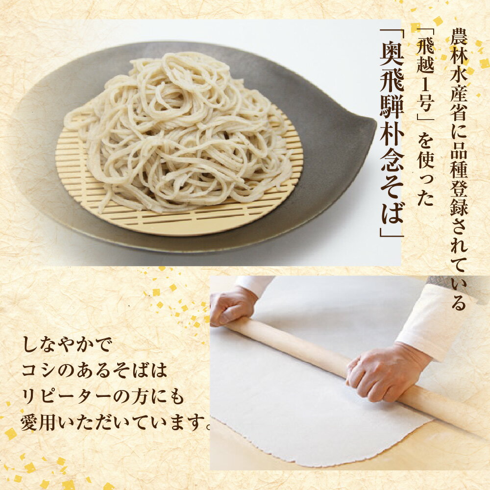 【ふるさと納税】日本そば そば 蕎麦 乾麺 200g×8袋 そばつゆ 2袋 飛騨 奥飛騨朴念そば [Q1923]20000円 2万円