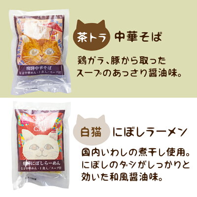 岐阜県飛騨市 【ふるさと納税】猫の手も借りたいラーメン 5食 高山ラーメン 中華そば セット 細麺 ちぢれ麺 飛騨 常温 生麺 ご当地ラーメン 麺の清水屋 (SAVE THE CAT HIDA支援) 猫 ねこ ネコ ネコ好き にゃんこ プレゼント ギフト 5000円 5千円 ネコリパブリック 画像2