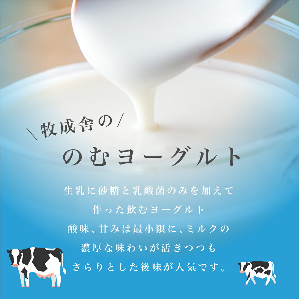 【ふるさと納税】牧成舎 ミルクと砂糖、乳酸菌だけの飲むヨーグルト4本 のむヨーグルト 乳製品 《hida0307》