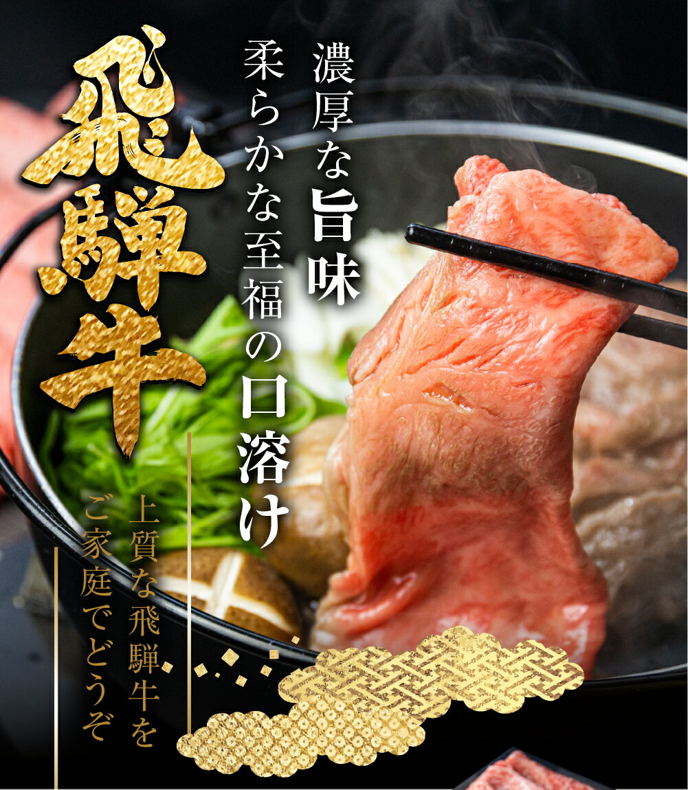 【ふるさと納税】飛騨牛 ロース すき焼き 500g 5等級 A5 肉の沖村 すき焼き肉 牛肉 肉 熨斗掛け すきやき 高級肉 [D0079] 30000円 3万円 人気 日付指定不可 冷凍は12月28日～31日のお届け可能