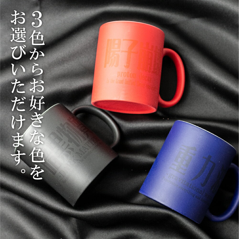 【ふるさと納税】暗黒マグカップ 陶器 おしゃれ 食器 コップ コーヒーカップ インテリア キッチン 8000円 8千円［Q1017wx］