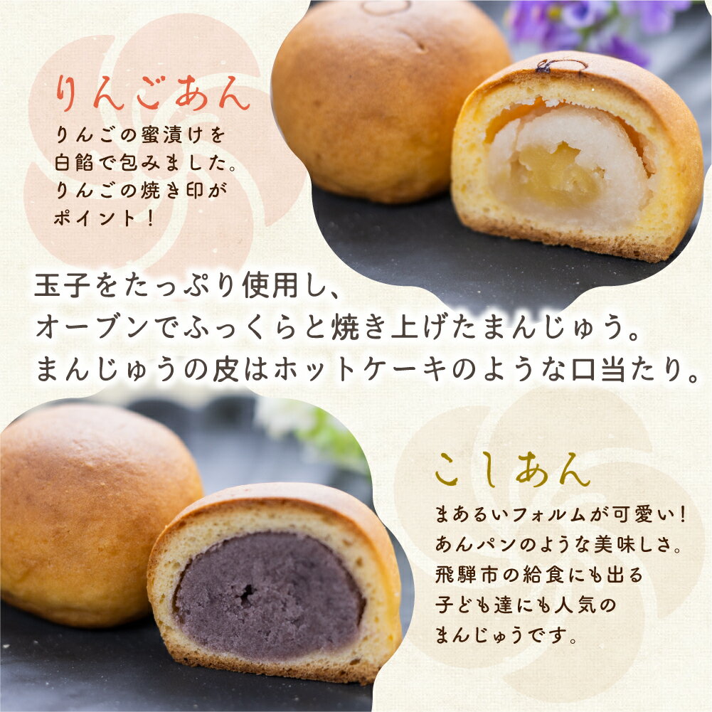 【ふるさと納税】焼いてふっくら 焼きまんじゅう(こしあん・りんご) 各6個 計12個 詰め合わせ 饅頭 ギフト お菓子 和菓子 常温[Q1212]5000円 5千円