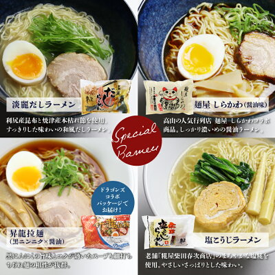 岐阜県飛騨市 【ふるさと納税】【定期便】ラーメン わくわく定期便 隔月6回お届け 全19種 拉麺 らーめん 常温 常備食 麺専門店 老田屋 画像3