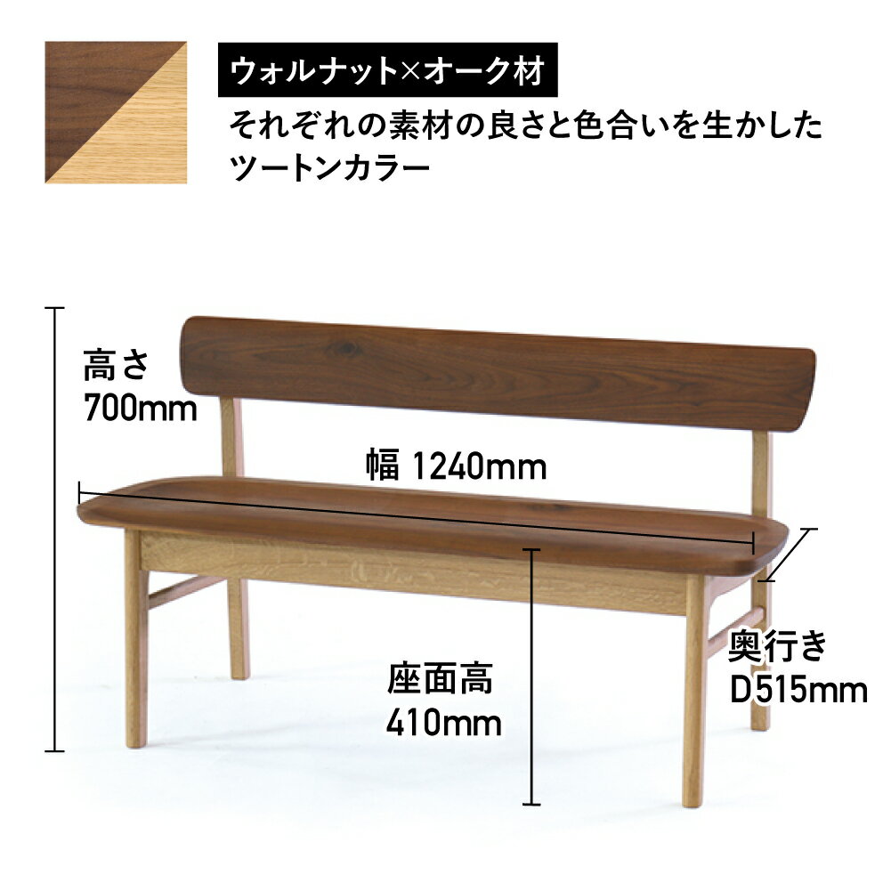 【ふるさと納税】2人掛け背付ベンチ(W124) 飛騨の家具 イバタインテリア 品番：BC-K282(124)