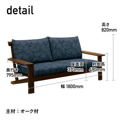 【ふるさと納税】木楽 3人掛ソファ W180 オーク材 飛騨の家具 イバタインテリア 品番：LSO-155 画像1