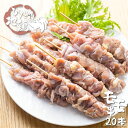 26位! 口コミ数「0件」評価「0」鶏肉 もも 地鶏 飛騨地鶏 焼き鳥 モモ肉 20本 国産 地鶏 国産地鶏 アウトドア キャンプ 串 とり肉 一人暮らし 1人用 1人分 2人･･･ 