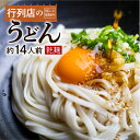 【ふるさと納税】＼月曜から夜更かしで紹介／ 堀之上のうどん 