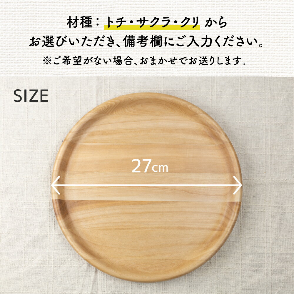 【ふるさと納税】【訳あり】お皿 木製皿 ウッドプレート27cm(2枚3枚寄木) アウトレット[Q1462]