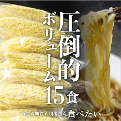 【ふるさと納税】【訳あり】《お届け月が選べる》ラーメン 食べ比べ 堪能セット 老田屋 3種 or 5種のスープから選べる 15食 楽天限定 生麺 ご当地ラーメン 高山ラーメン 常備食 保存食 備蓄 訳あり わけあり 訳アリ 簡易包装 [Q1566]5000円 5千円･･･ 画像2