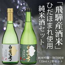 【ふるさと納税】 日本酒 飲み比べ 白真弓 2本セット | 300ml 720ml 1800ml 1.8L 2種類 お酒 日本酒 sake 純米吟醸 特別純米 蒲酒造場 白真弓 飲み比べ 人気 飲み比べセット [Q518]10000円 1万円 20000円 2万円 《hida0307》