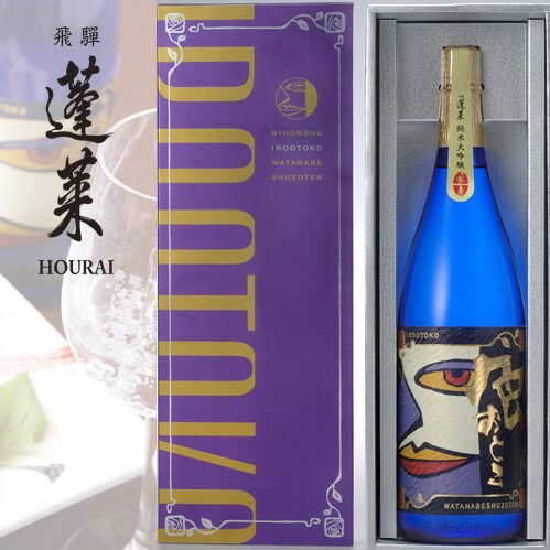 【ふるさと納税】日本酒界のロマネコンティ誕生！蓬莱 純米大吟醸 色おとこ フルーティー 純米 大吟醸 山田錦 日本酒 ギフト 1800ml[Q1599]15000円