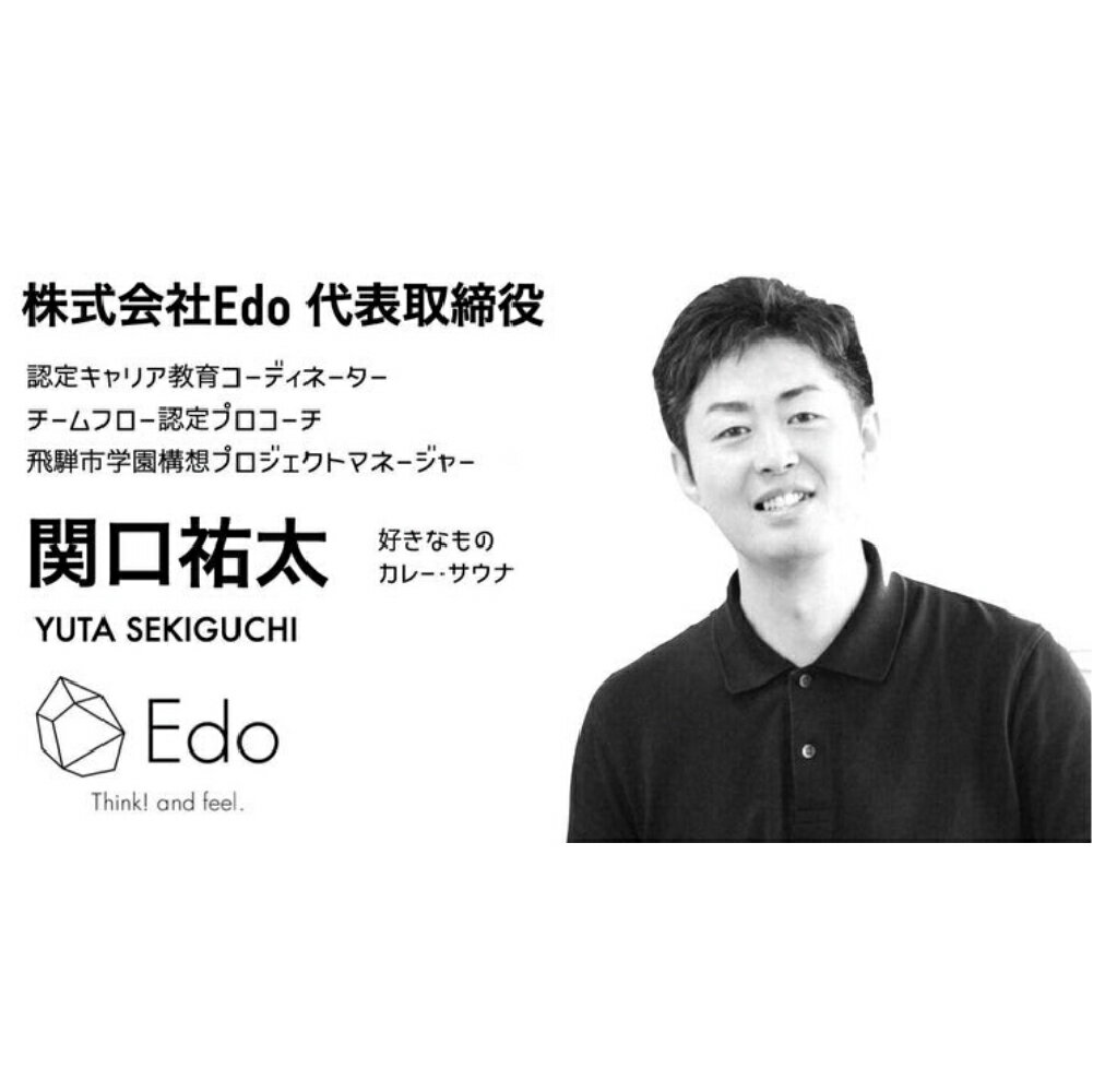【ふるさと納税】株式会社Edo代表 関口との個人セッション60分（オンライン）体験型 体験型返礼品 コーチング カウンセリング[Q908]340000円