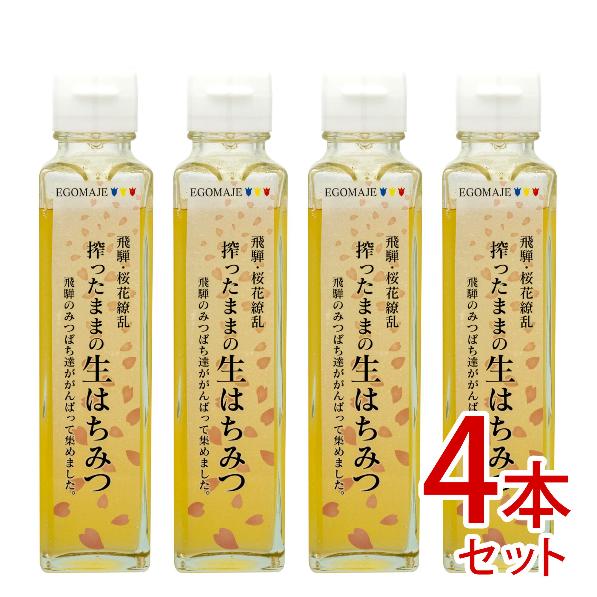 【ふるさと納税】飛騨産 搾ったままの生はちみつ さくらはちみつ 4本(200g×4)国産 蜂蜜 桜[Q933] 1