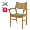 【ふるさと納税】飛騨の家具 イバタインテリア ダイニングアームチェア(肘付)オーク材 DCA-140(肘付) RFO/MC(2色)張地:BT-YG